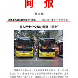 湄潭茶人巴士公司組織4輛公交車服務(wù)湄潭“再會” 